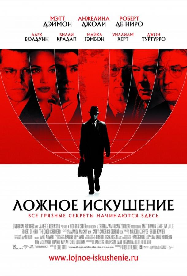 Ложное искушение 2006 Смотреть Онлайн Бесплатно в Хорошем Качестве